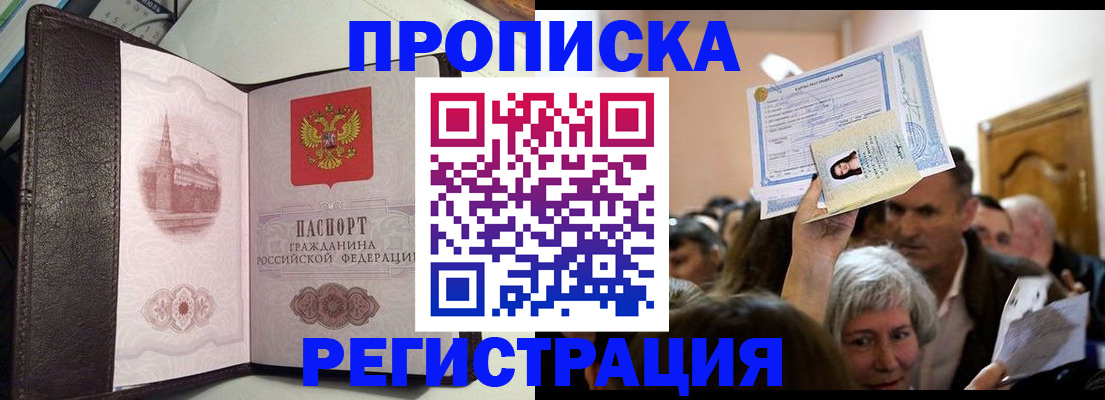прописка законно в Великом Устюге