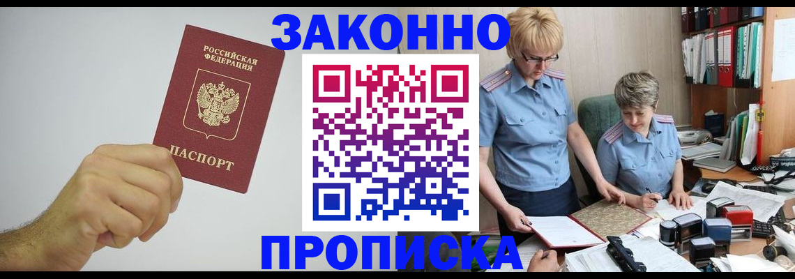 прописка в Великом Устюге